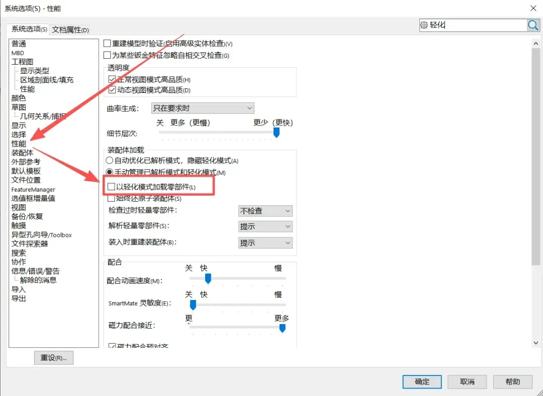 SolidWorks大型装配体卡?先别急着换电脑,这份软件侧自查清单按优先级排好了