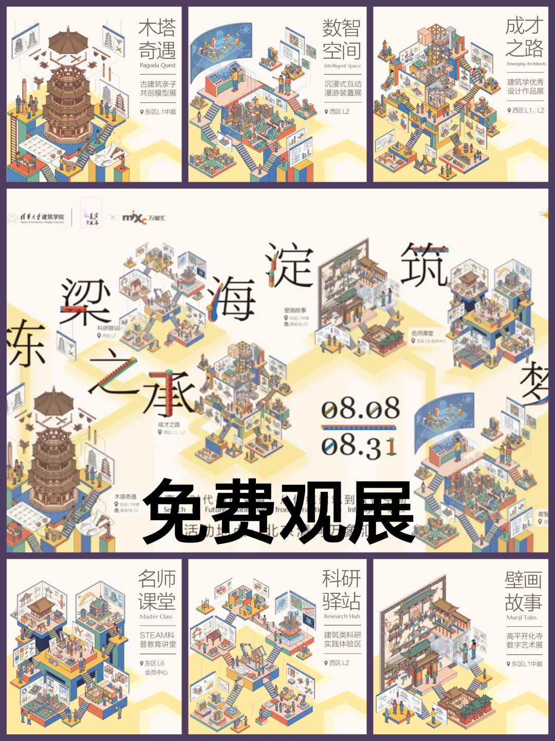 梁思成创办的清华建筑系80岁了:应县木塔、开化寺被搬进商场免费展,8.31收官