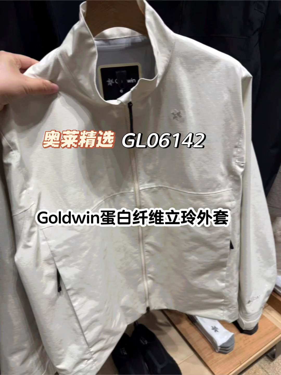 Goldwin奥莱真能蹲到五折:翻了一个夏天的情报,值得入手的和要避的坑都在这了