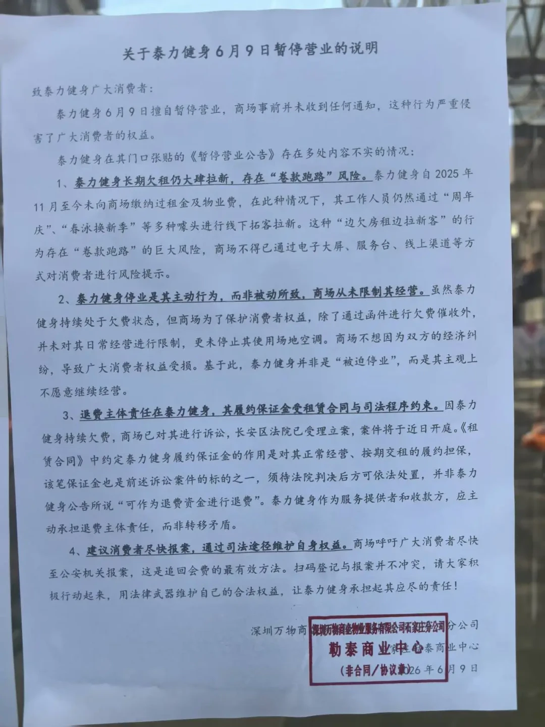 健身房跑路前,往往折扣打得最狠:对比了2026年多平台闭店案例,我们整理出一份办卡前2分钟核查清单