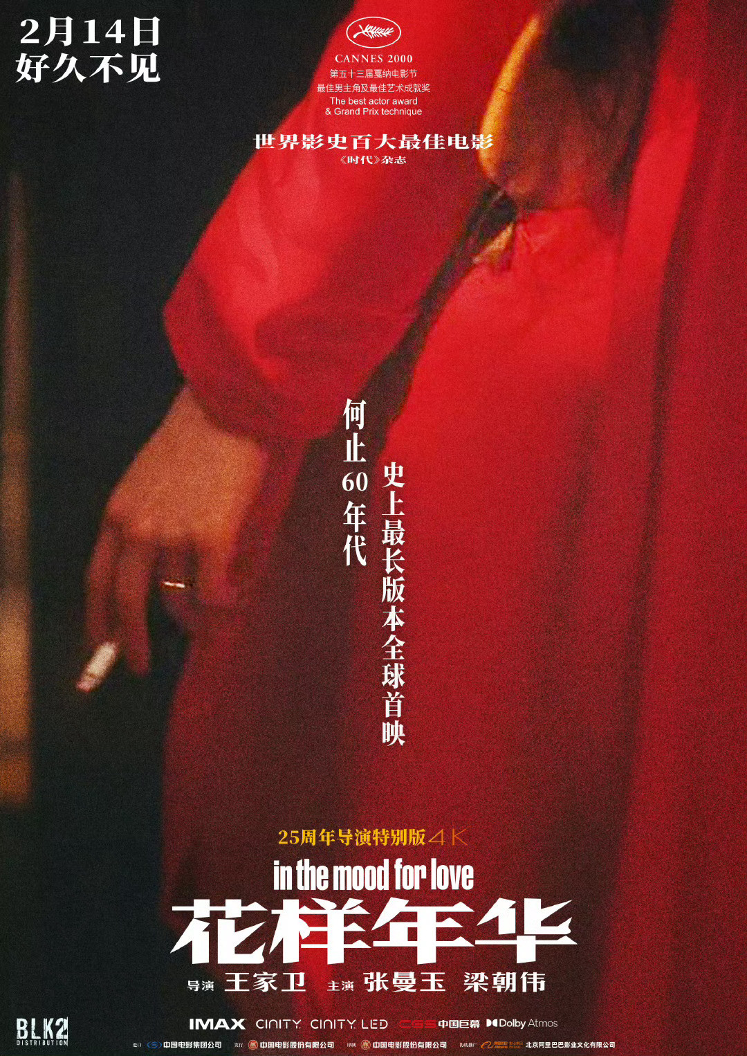《阿飞正传》4K九月重映:你看到的不是1990年原版,是王家卫的“新修版”——全片目版本指南