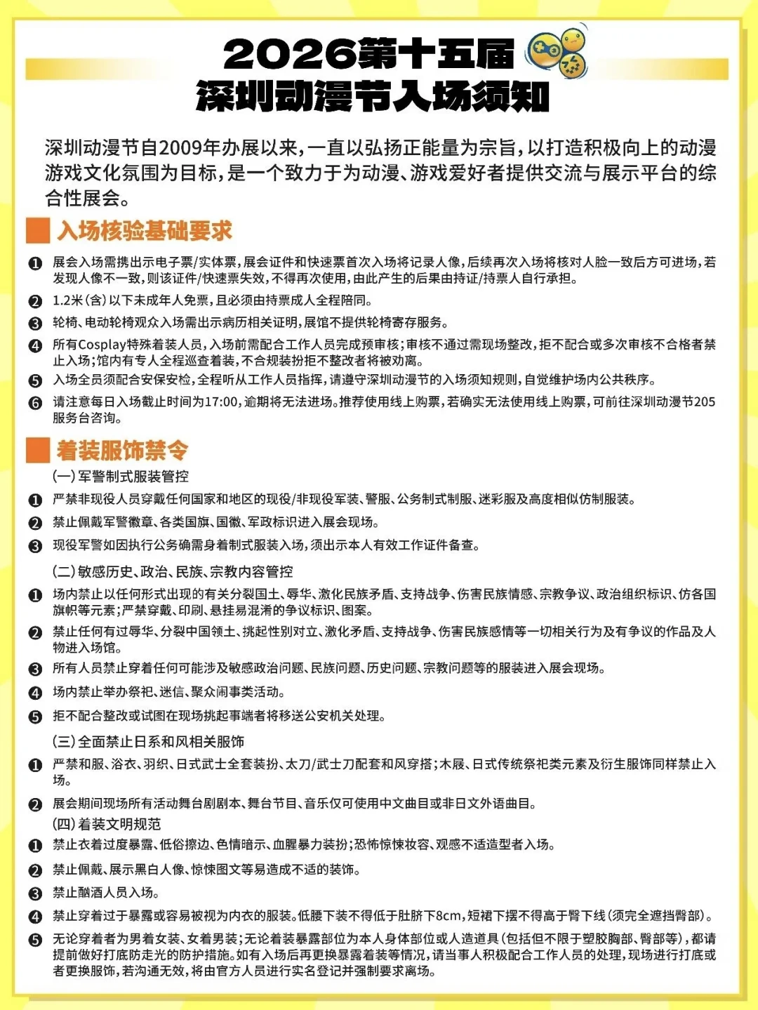 羽织不让穿、太刀不让带、有的IP直接禁:翻完今年漫展入场须知,国庆出cos先查再花钱