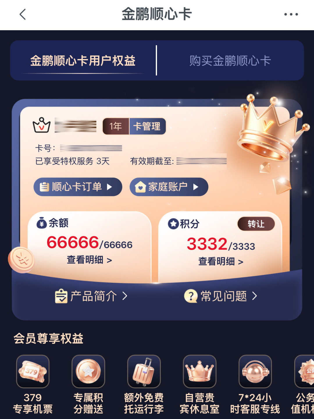 海航的中报出来了,净利润同比涨了374%,但拆开看第二季度单季亏了14.5亿,这张66666元的顺心卡账要重新算