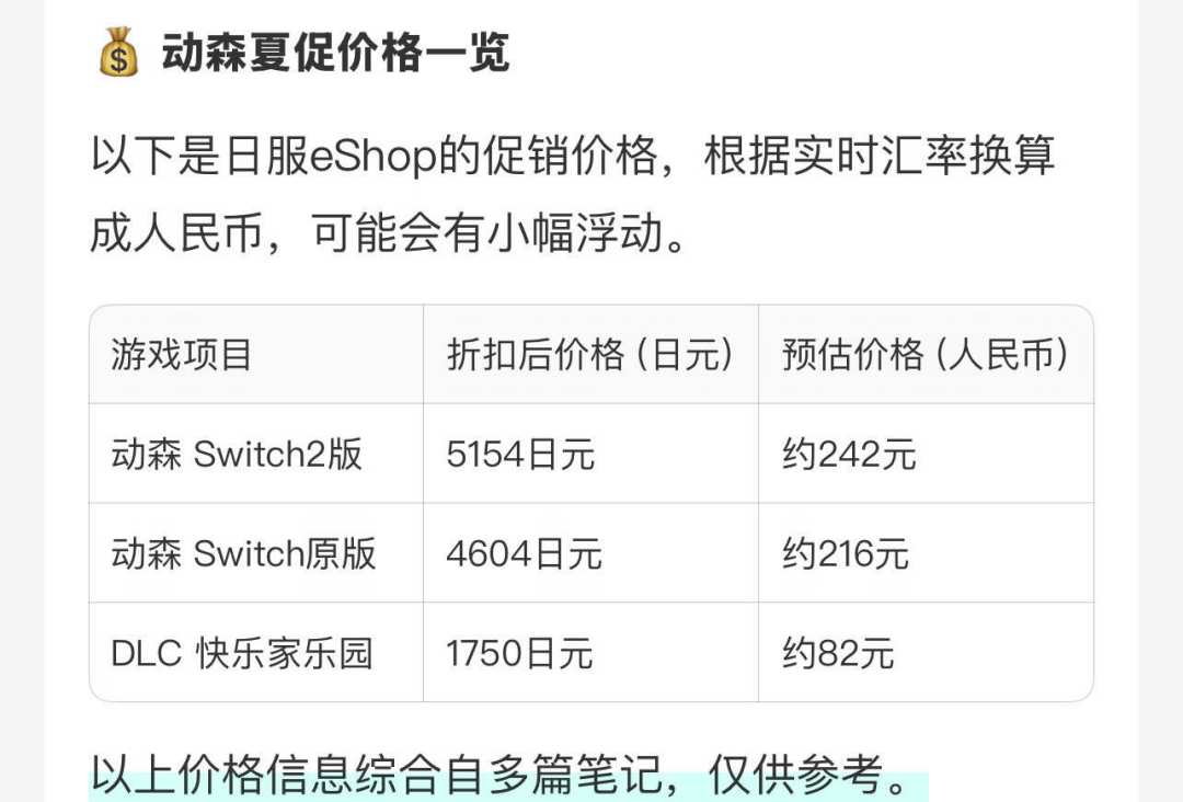 错过动森史低别急着等下一波:4条入手路的8月行情都理好了,二手卡带230可能更稳