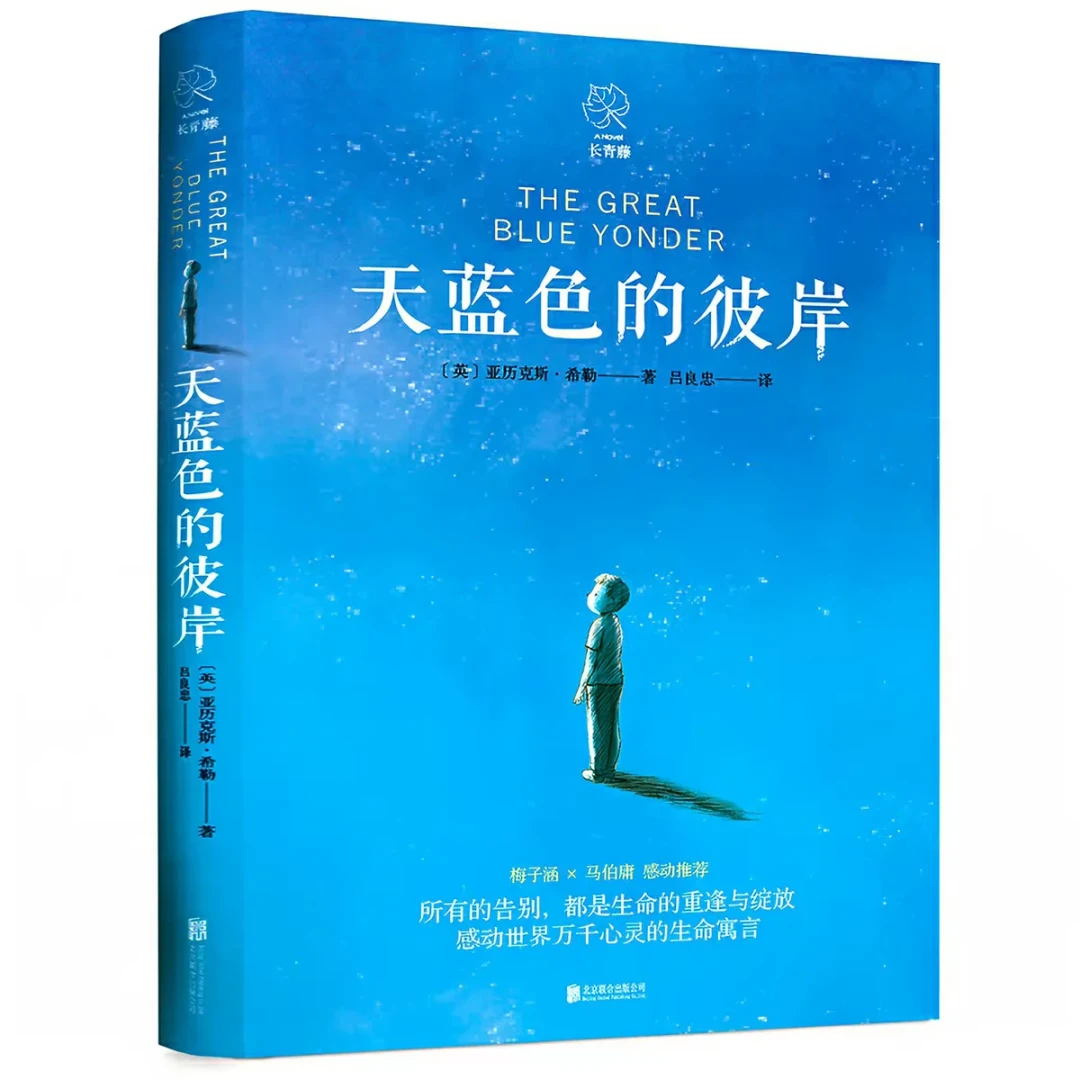 开学还有一周,《天蓝色的彼岸》进入作业季:把这本“死亡教育”书交给孩子前,先弄清四件事