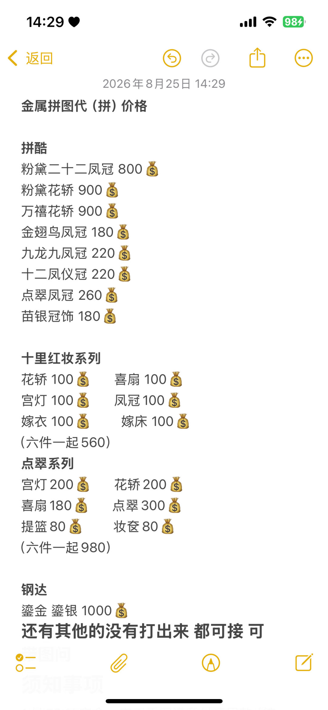 找人拼一顶凤冠,工费600到900元:金属拼图代拼的行情、门道和两类坑