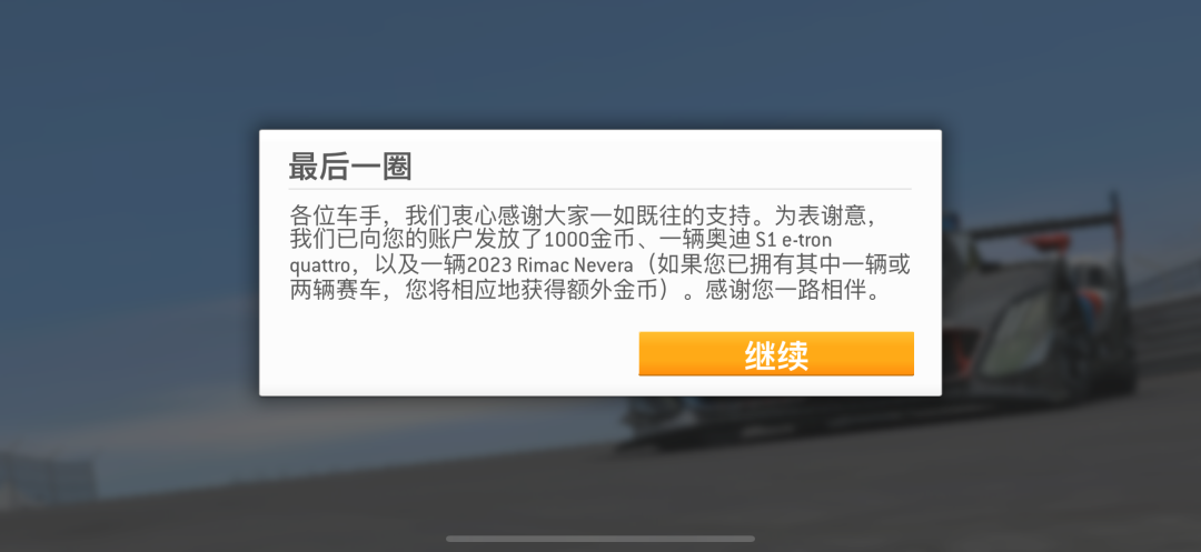 真实赛车3关服159天了,还有4条路能玩:回归路径对比,第一条规矩是别花钱