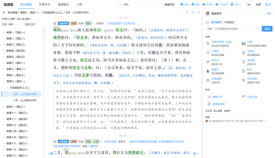 《资治通鉴》买书避坑指南：四类主流版本对比，先选对再掏钱