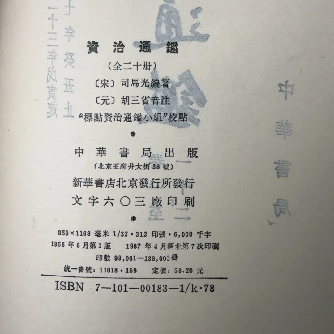 《资治通鉴》买书避坑指南：四类主流版本对比，先选对再掏钱
