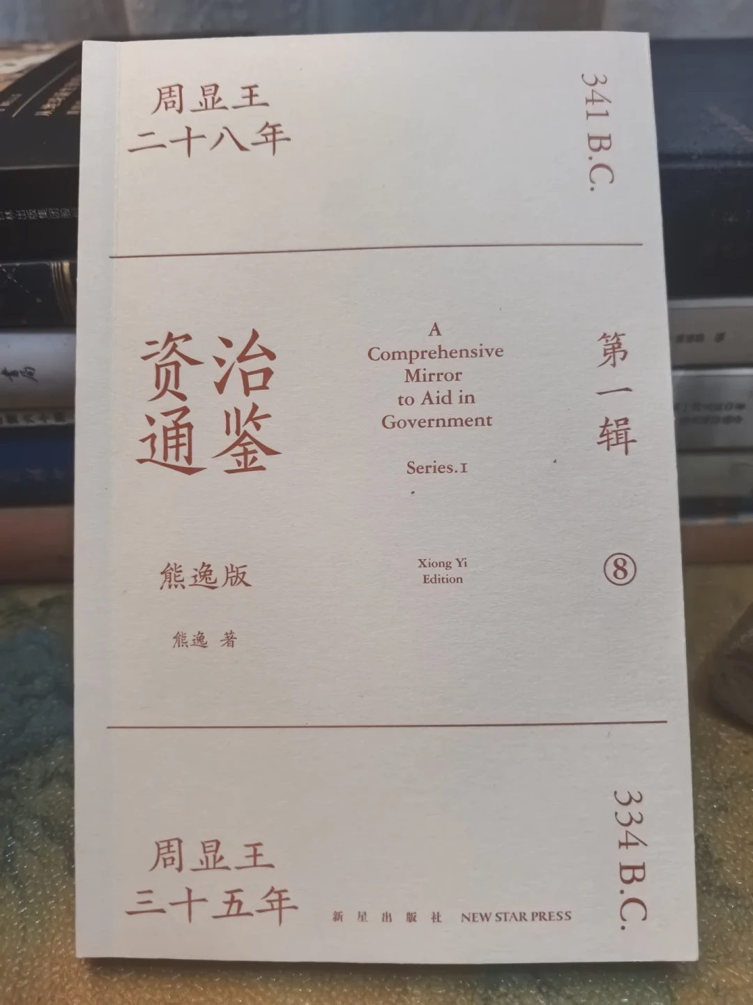 《资治通鉴》买书避坑指南：四类主流版本对比，先选对再掏钱