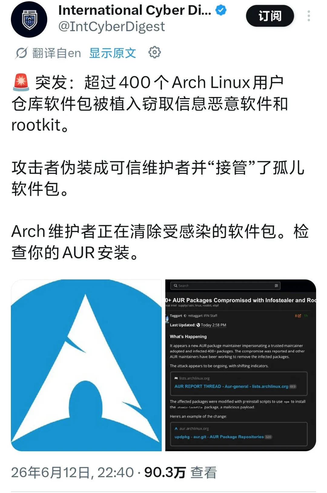 敲下 pacman -Syu 之前：Arch 近 20 个月的官方公告我全翻了一遍，滚挂就 5 种套路