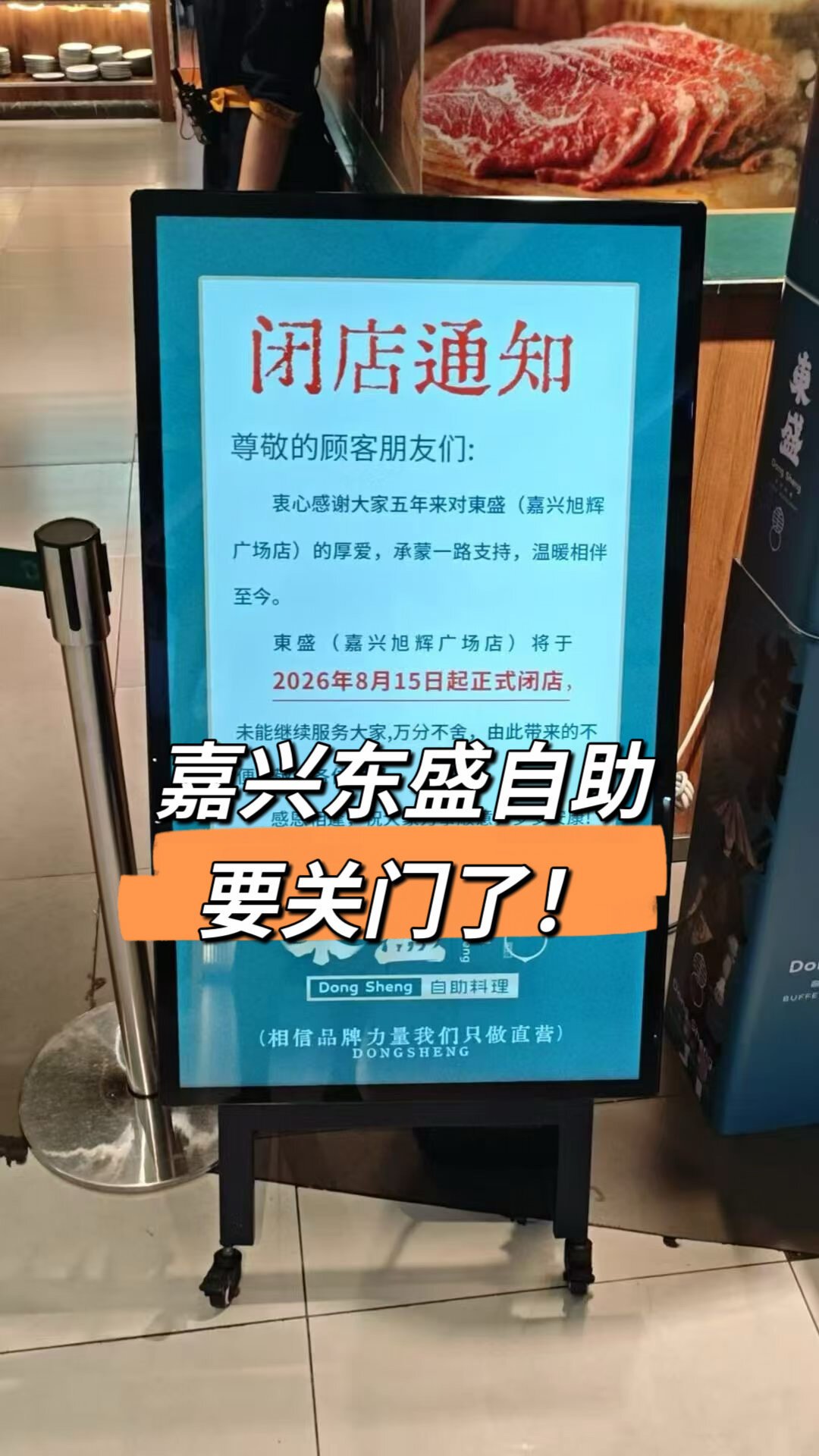 进货价从27涨到45元一斤，一年注销3400多家：牛肉涨价潮冲垮了70元的“烤串自由”