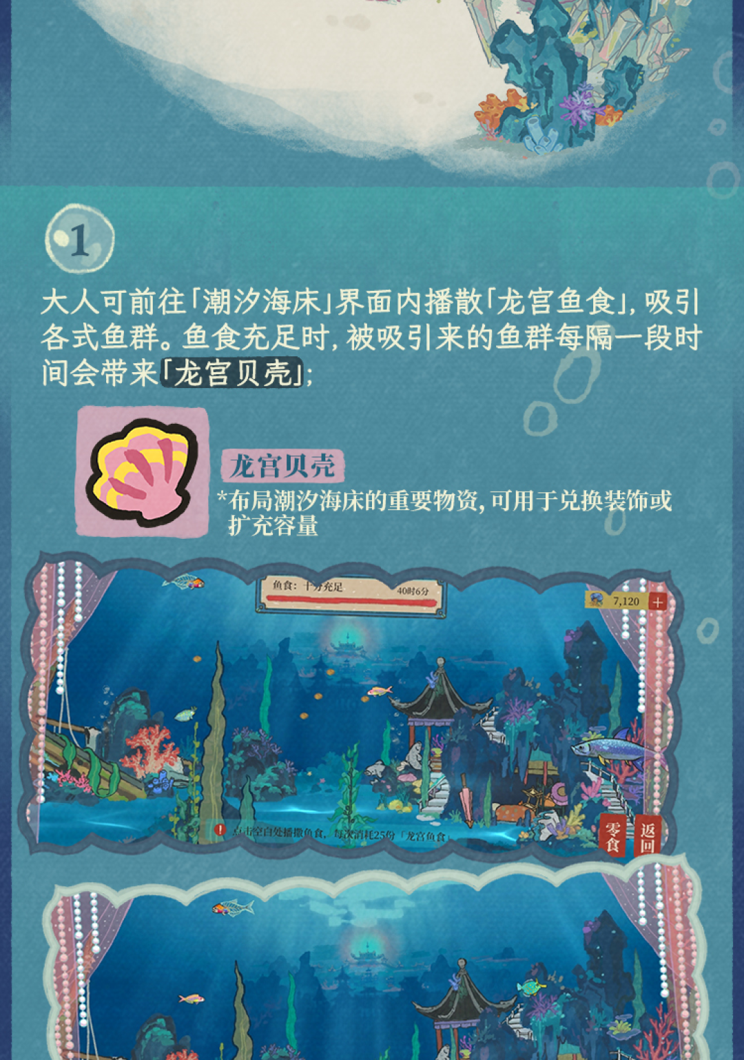 《江南百景图》龙宫六周年道具8月31日后统一回收:珊瑚、水晶、夜明珠怎么花才不亏