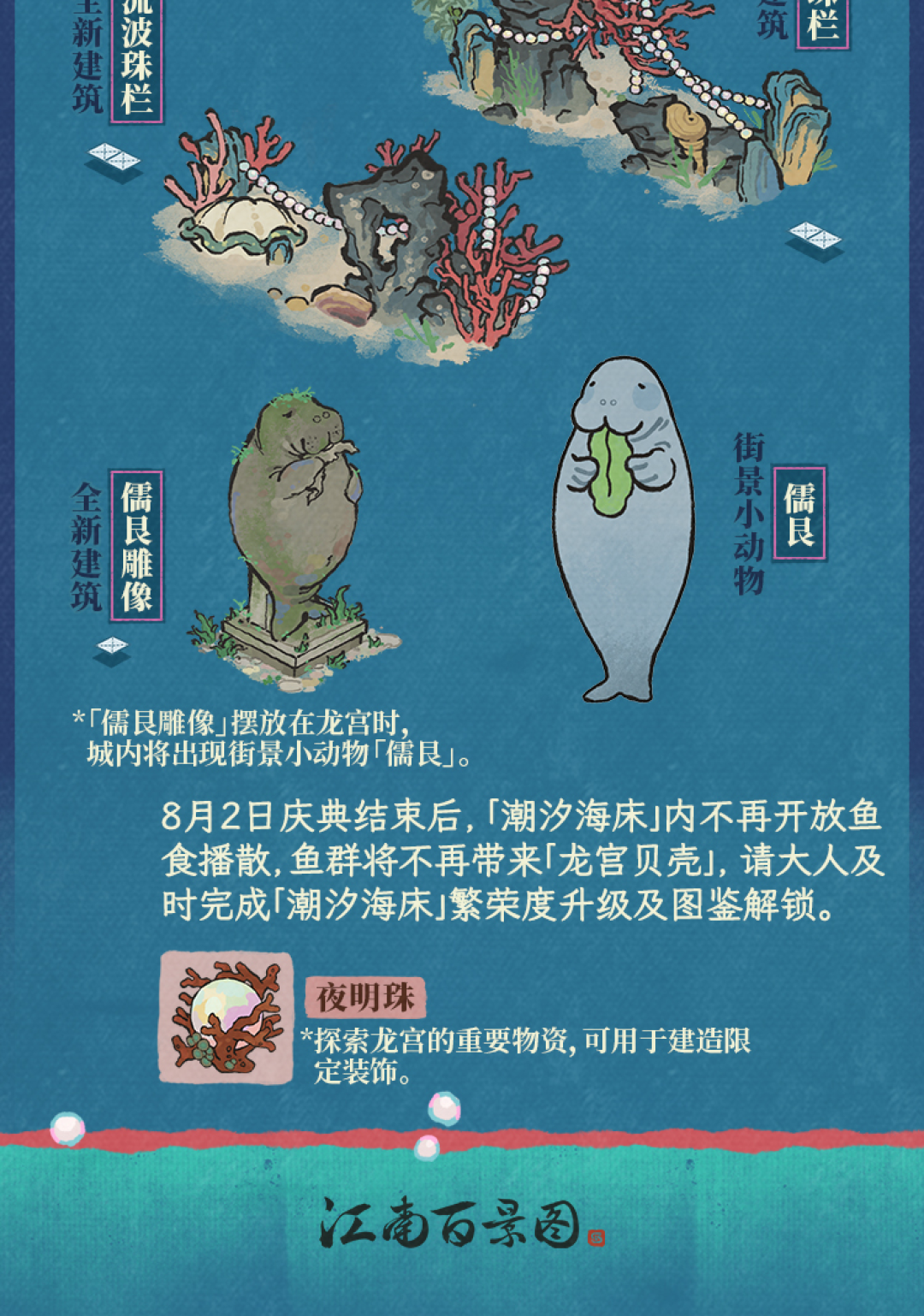 《江南百景图》龙宫六周年道具8月31日后统一回收:珊瑚、水晶、夜明珠怎么花才不亏