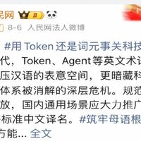 AI术语Token与词元的表达之争