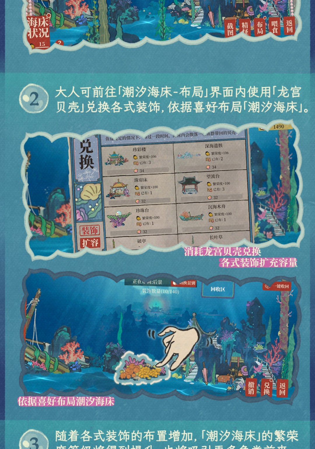 《江南百景图》龙宫六周年道具8月31日后统一回收:珊瑚、水晶、夜明珠怎么花才不亏