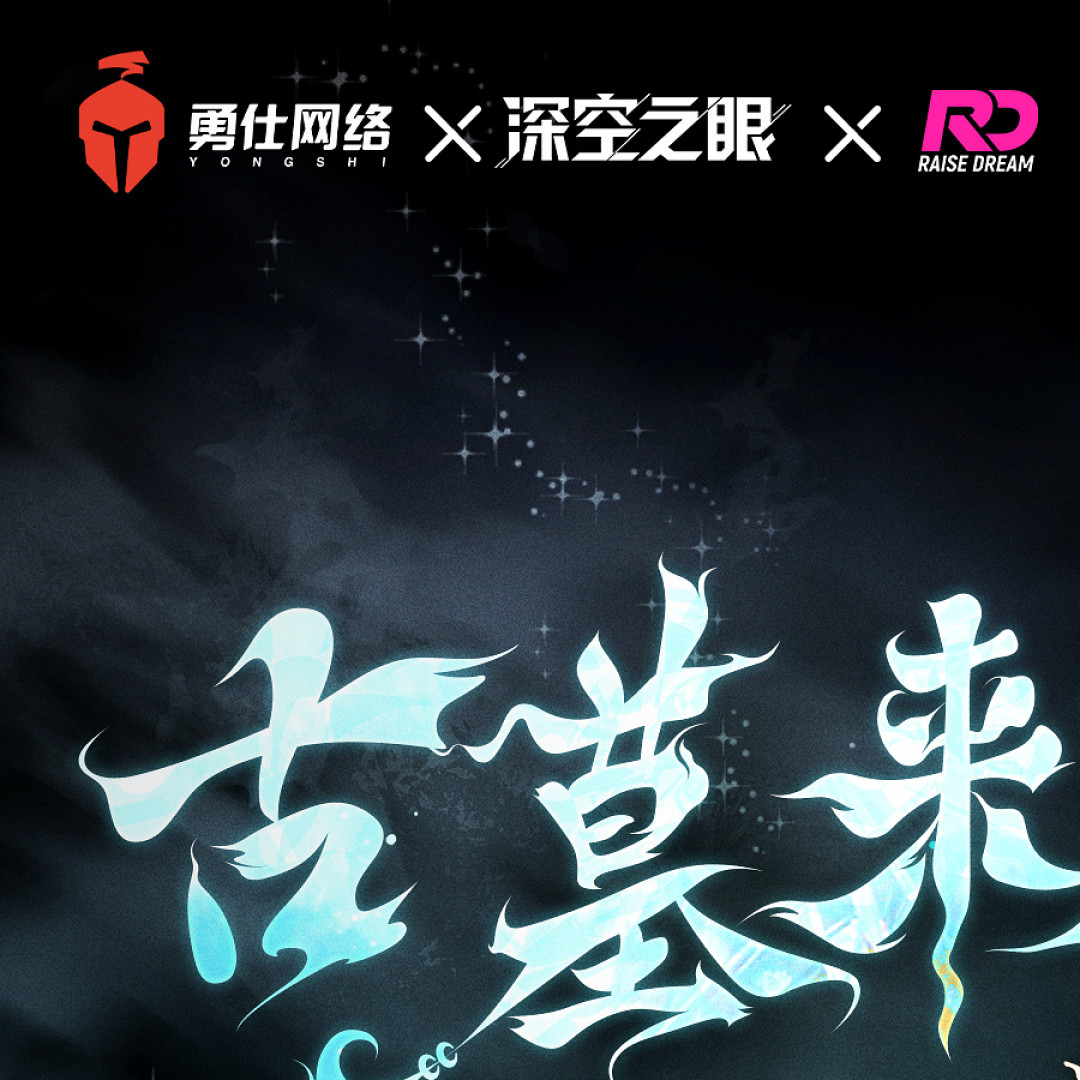 《深空之眼》进入终章:诗蔻蒂厨「毕业」前要算清的三笔账