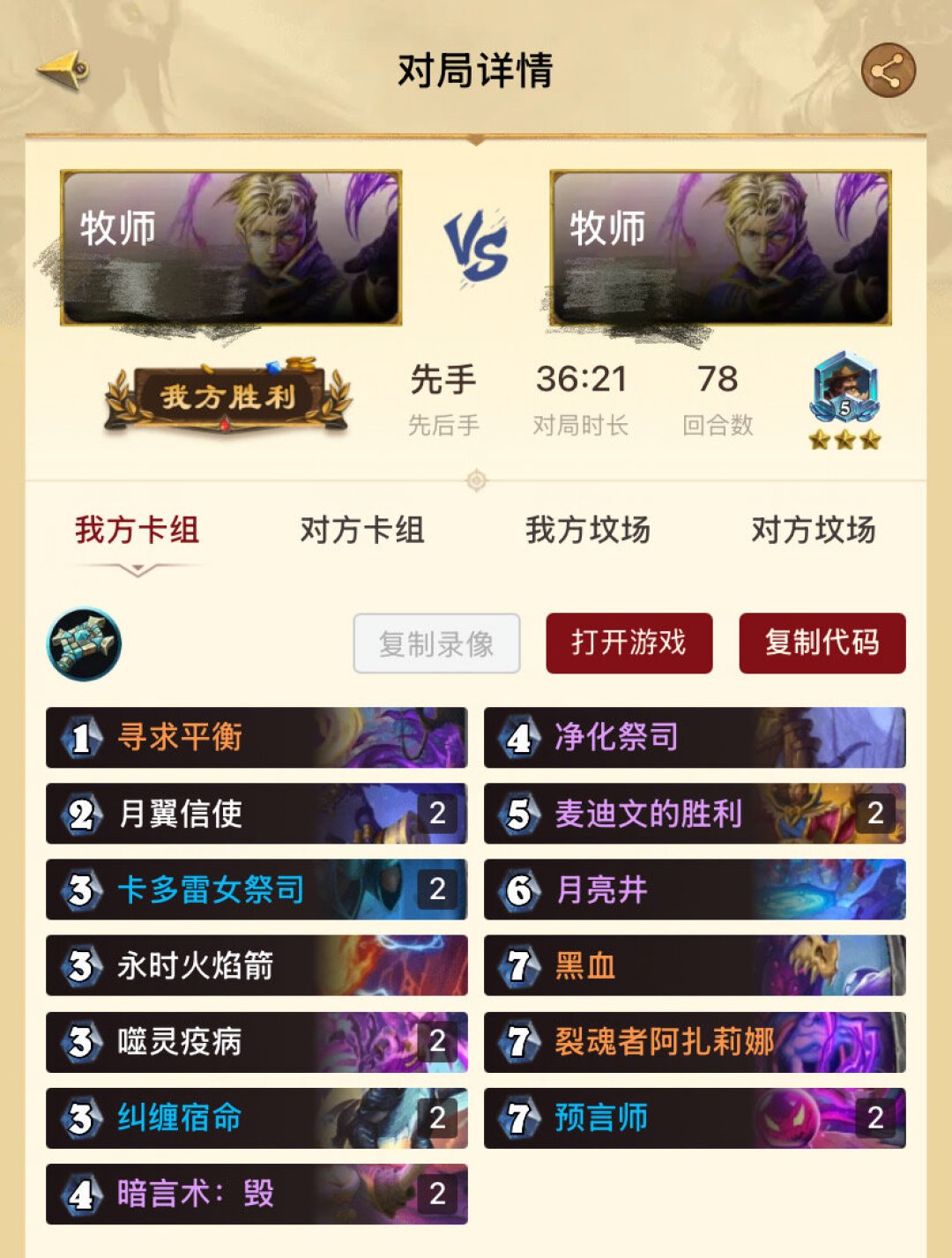 36.2.2 把三大 T1 全砍了,控制卡组的好日子真来了?补丁后第 6 天实测:哪套能上分、哪套是娱乐、返尘怎么处理