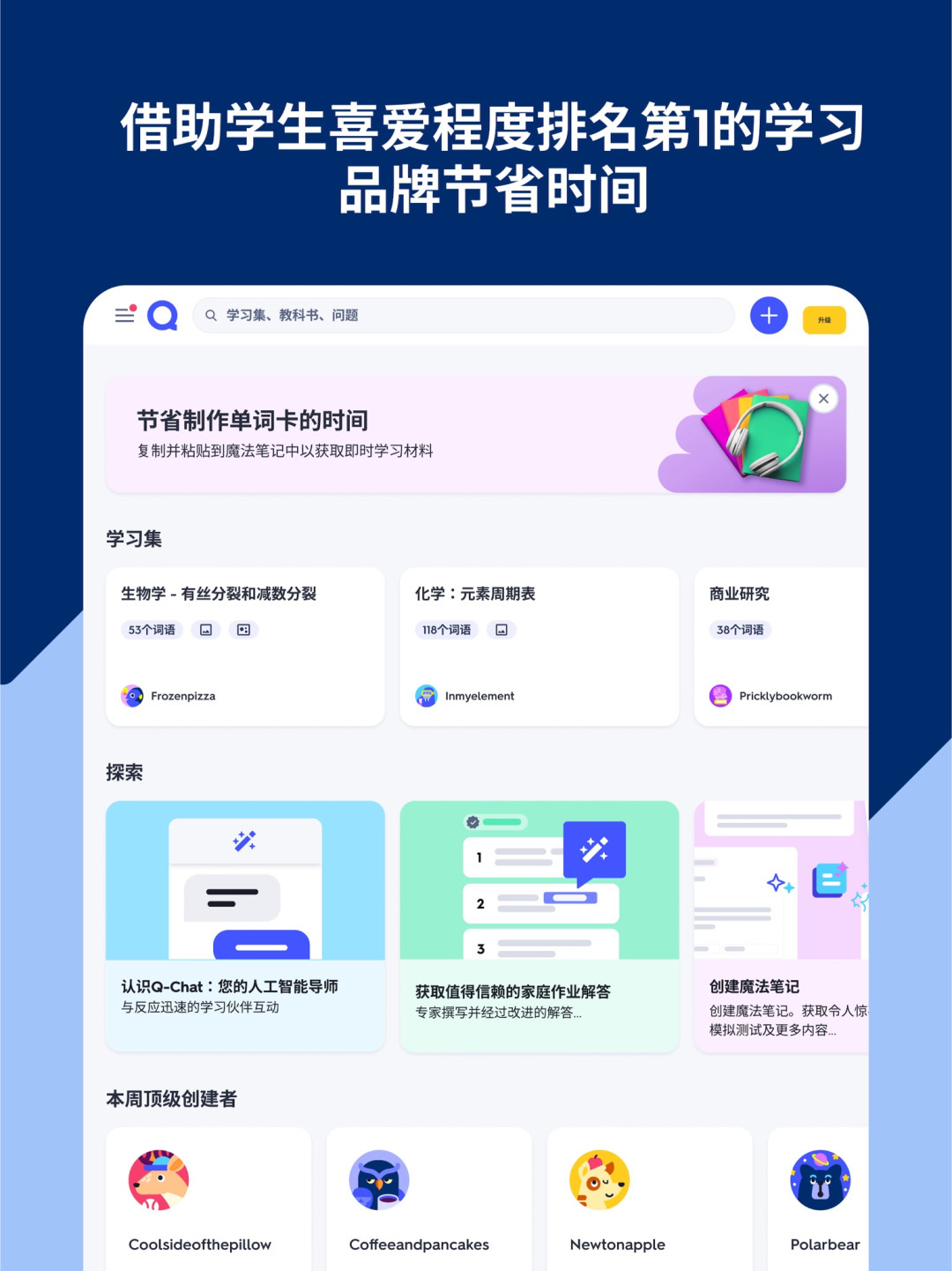 开学季,Quizlet 会员值得买吗?先算清这笔账再掏钱