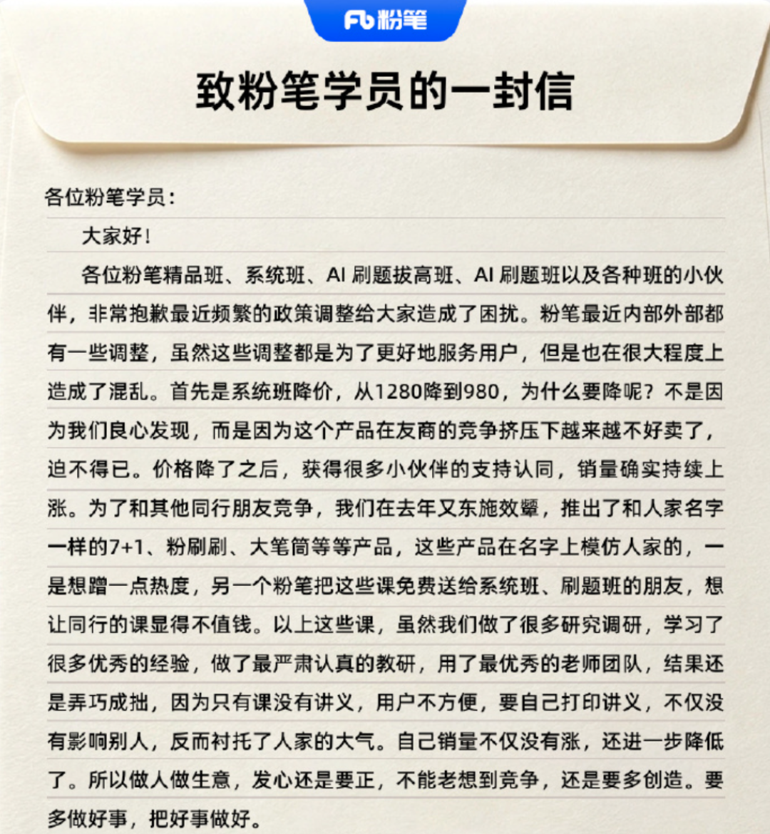 中公的2.48万退费还没着落,粉笔宣布