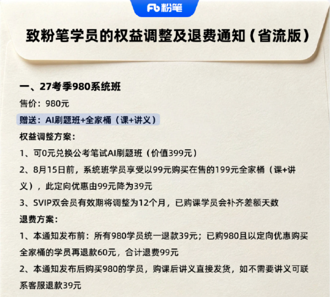 中公的2.48万退费还没着落,粉笔宣布
