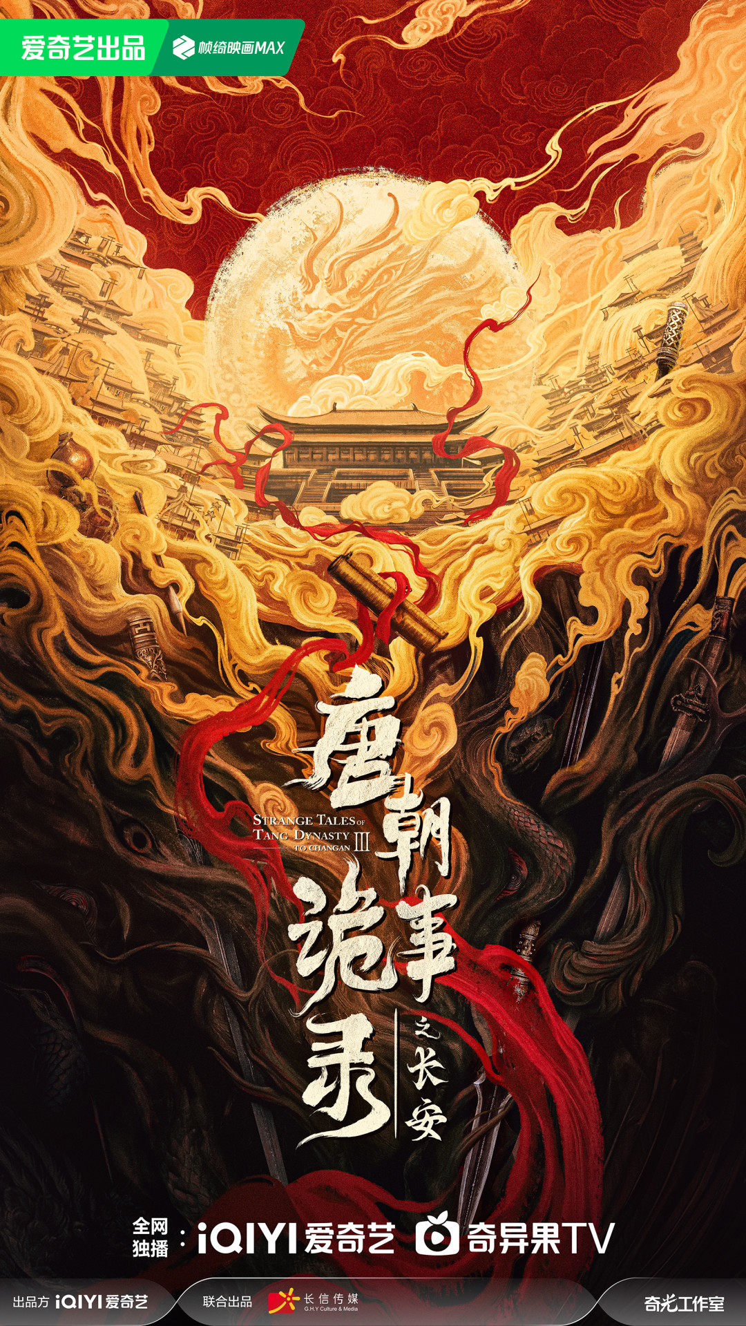 0.06分险胜韩剧只是开始:唐诡半年连提白玉兰金鹰,8月30日能拿奖吗?