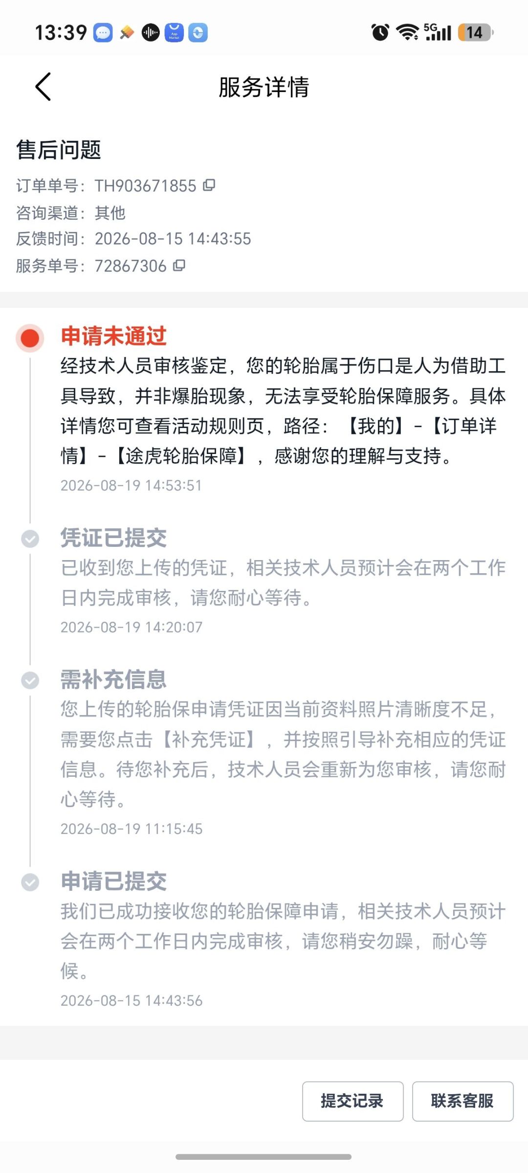 途虎中报营收87.8亿的同一周,投诉也在扎堆:哪些能托付、哪些不能,说清楚