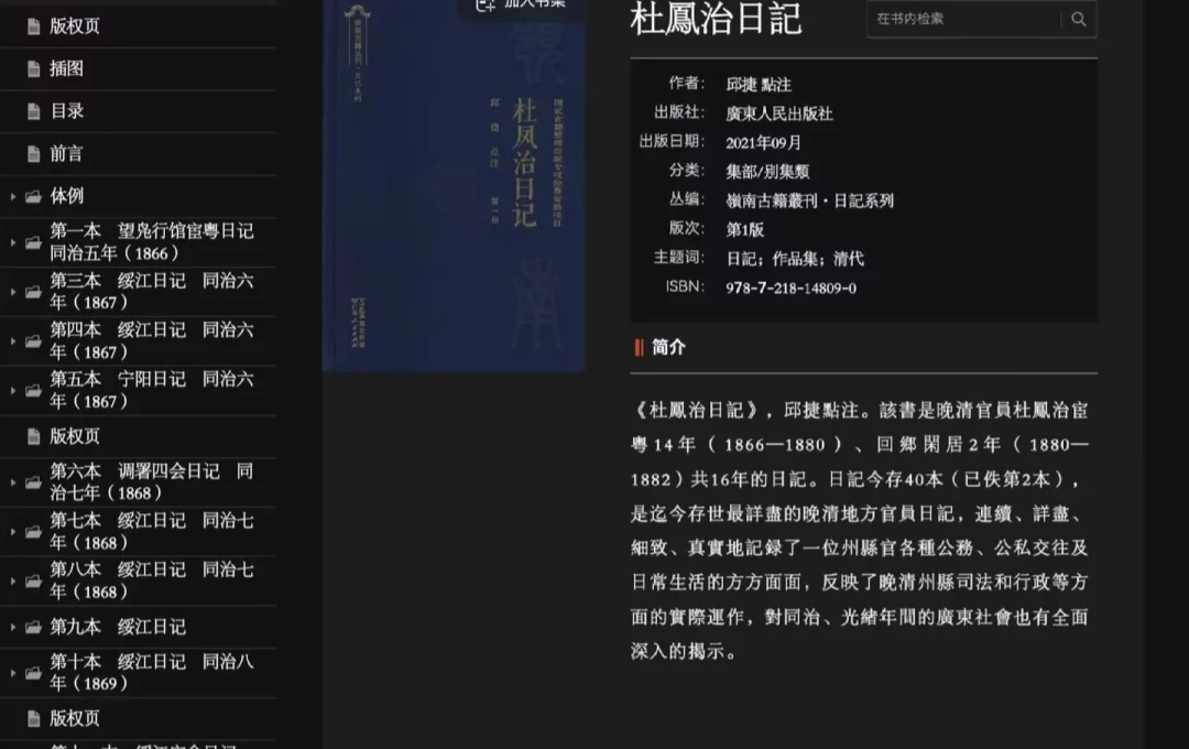 清官比贪官更可怕:几个月钉死5人、还想站笼站死4人,全记录在这部370万字晚清知县日记里