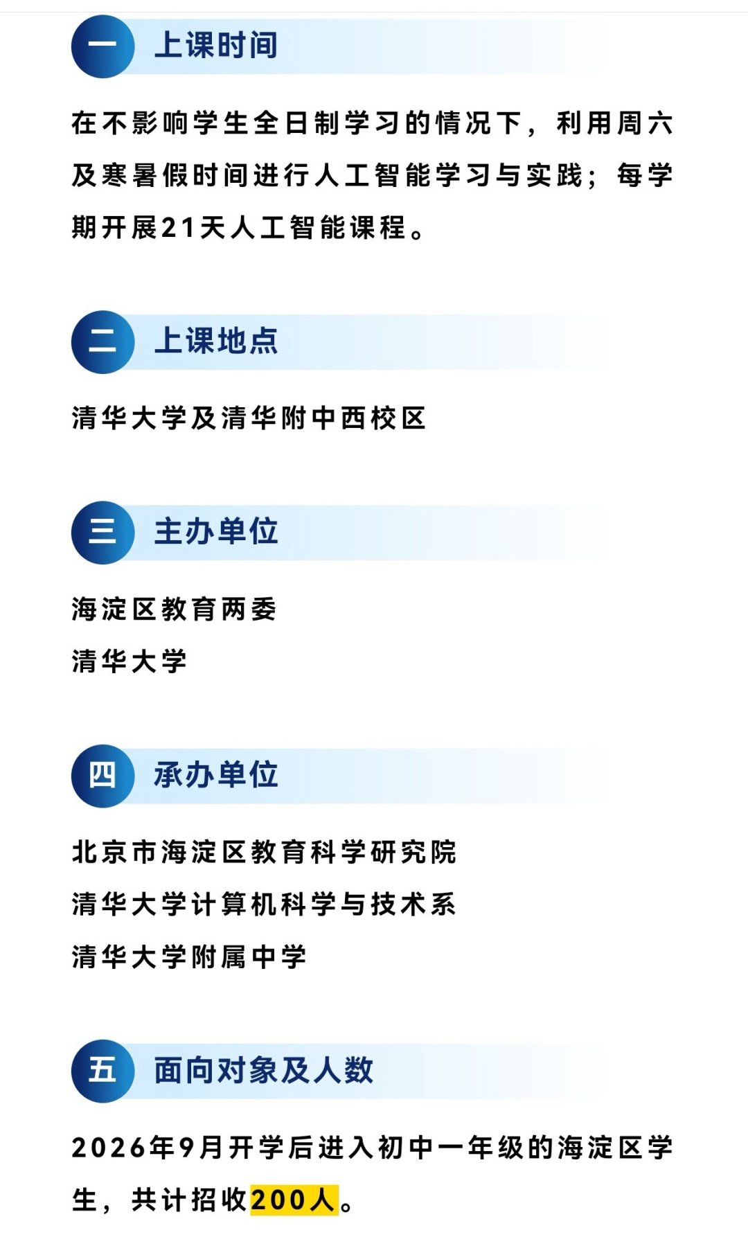 200个免费名额,1200人赶考:清华附中AI实验班选拔全拆解,谁值得冲