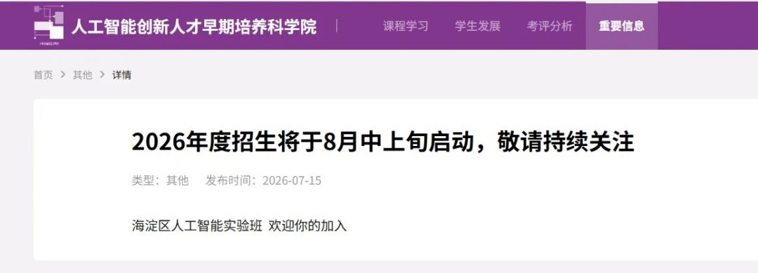 200个免费名额,1200人赶考:清华附中AI实验班选拔全拆解,谁值得冲