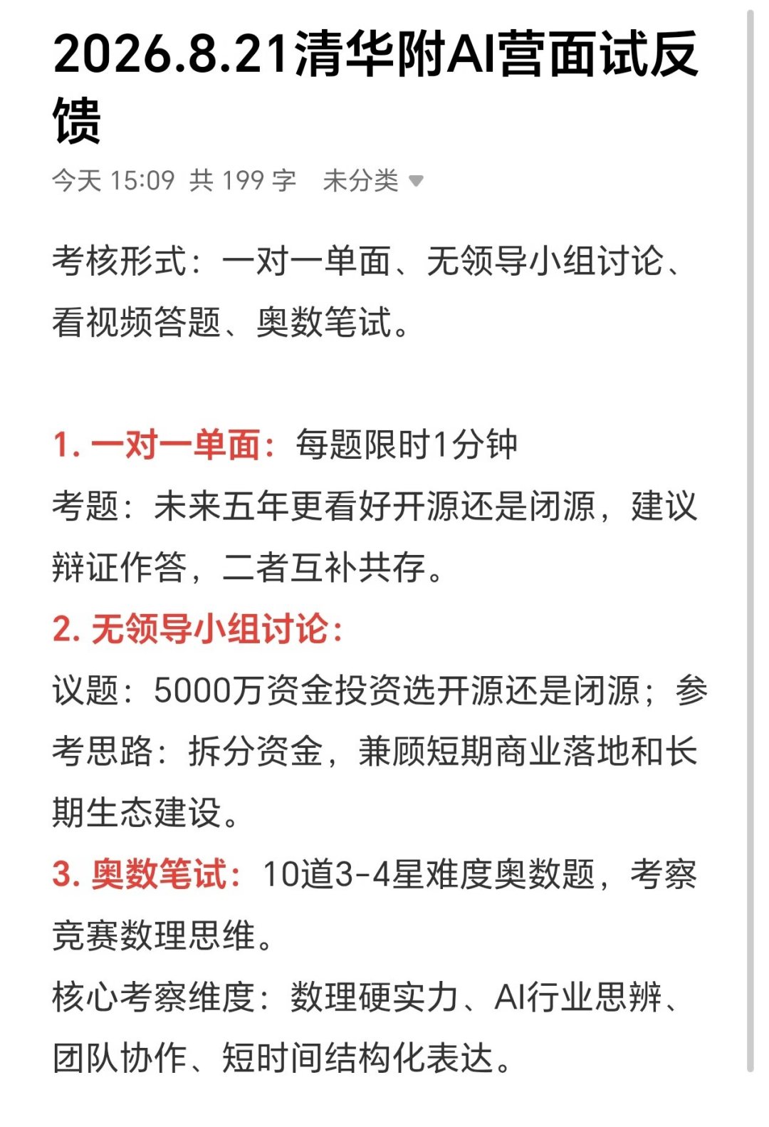 200个免费名额,1200人赶考:清华附中AI实验班选拔全拆解,谁值得冲