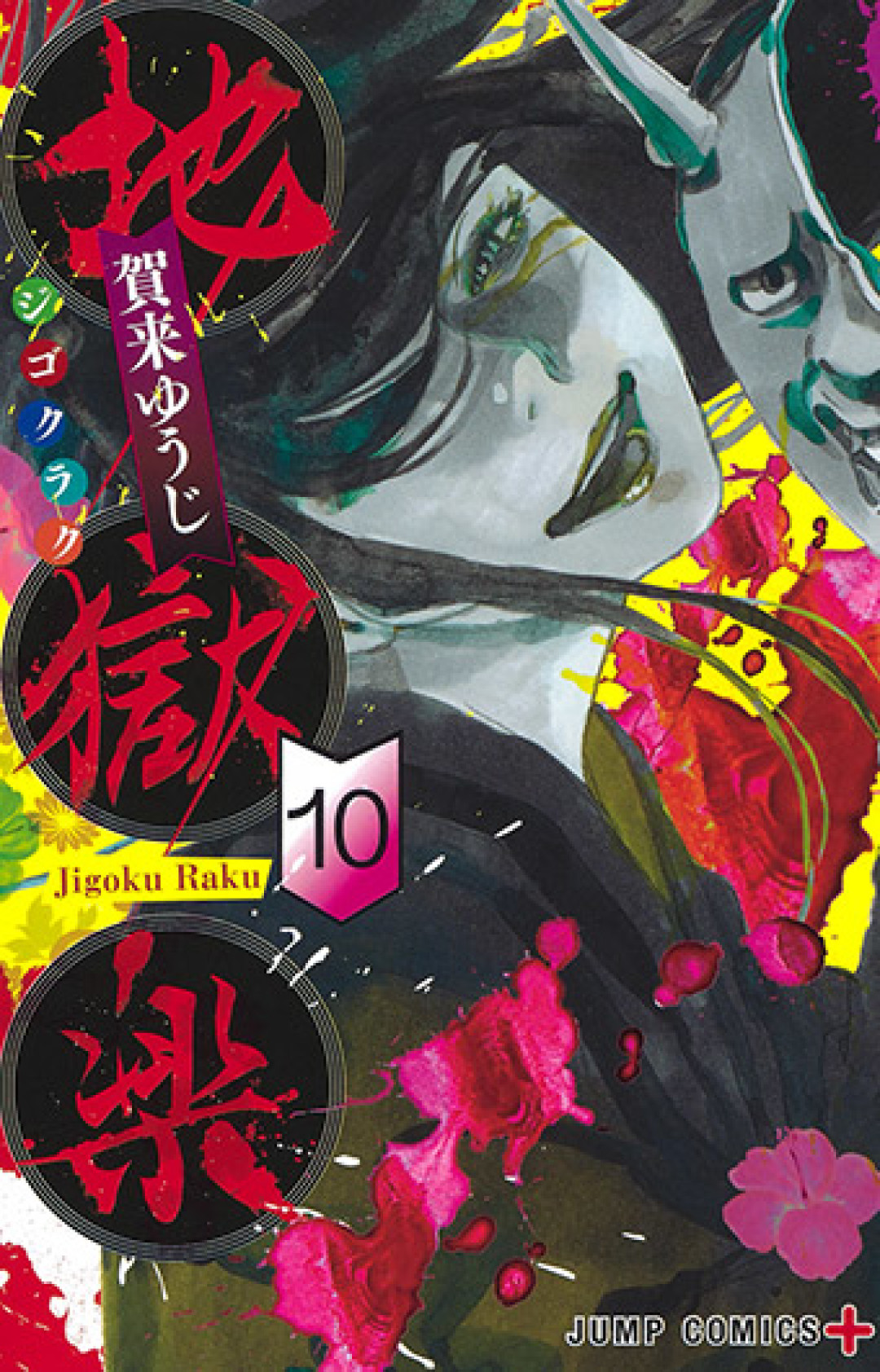 《地狱乐》第二季完结、第三季没官宣:剩下的故事只要4卷漫画,补番路线和等待时间帮你算好了