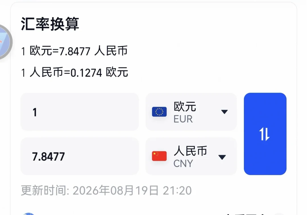 欧元从7.69涨回7.87,有人1:8换3.6万欧多花4680元:国庆去欧洲,换汇前先把这三笔账算清