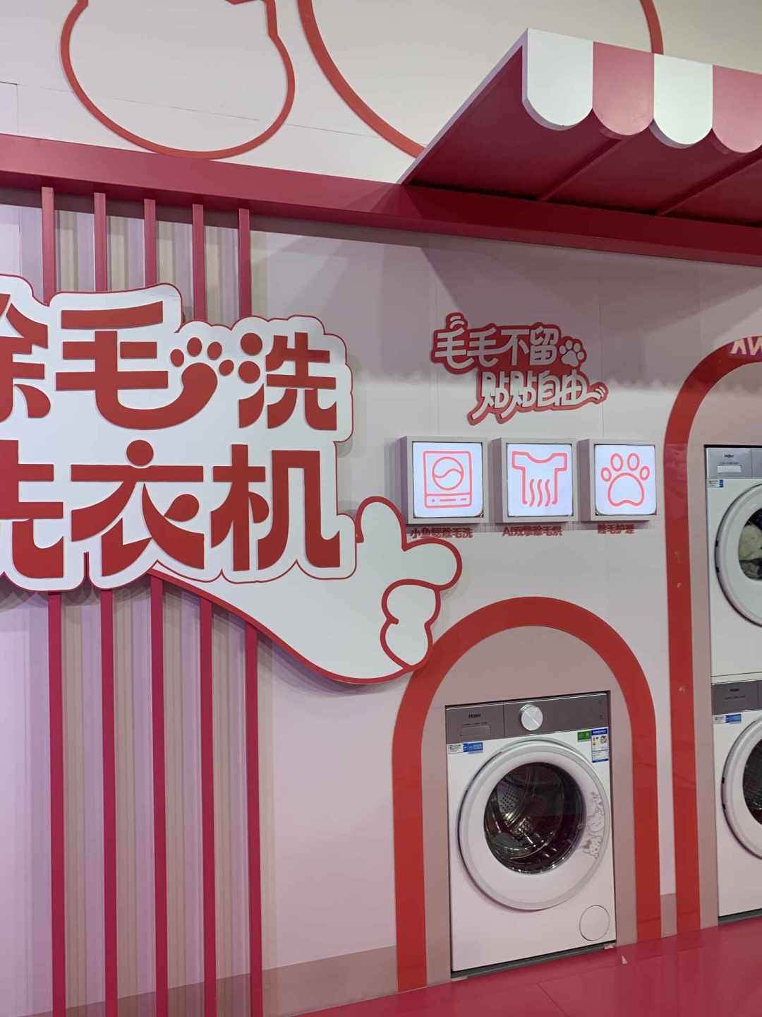 海尔把洗衣机搬进亚宠展:毛白白除毛洗衣机是不是智商税,先搞懂