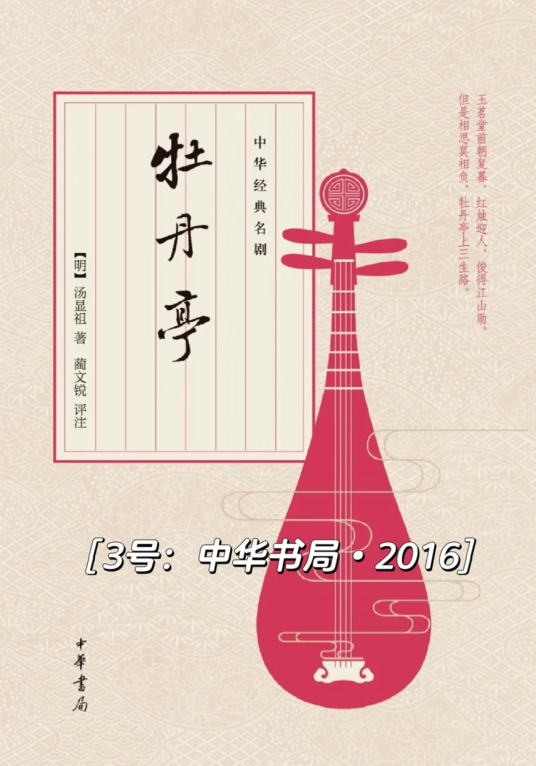 《牡丹亭》原著买哪个版本?主流5个版本挨个比了一遍,按读法挑不踩坑