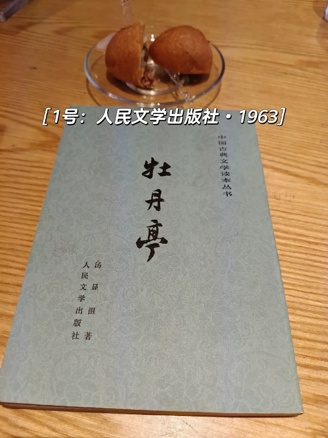 《牡丹亭》原著买哪个版本?主流5个版本挨个比了一遍,按读法挑不踩坑