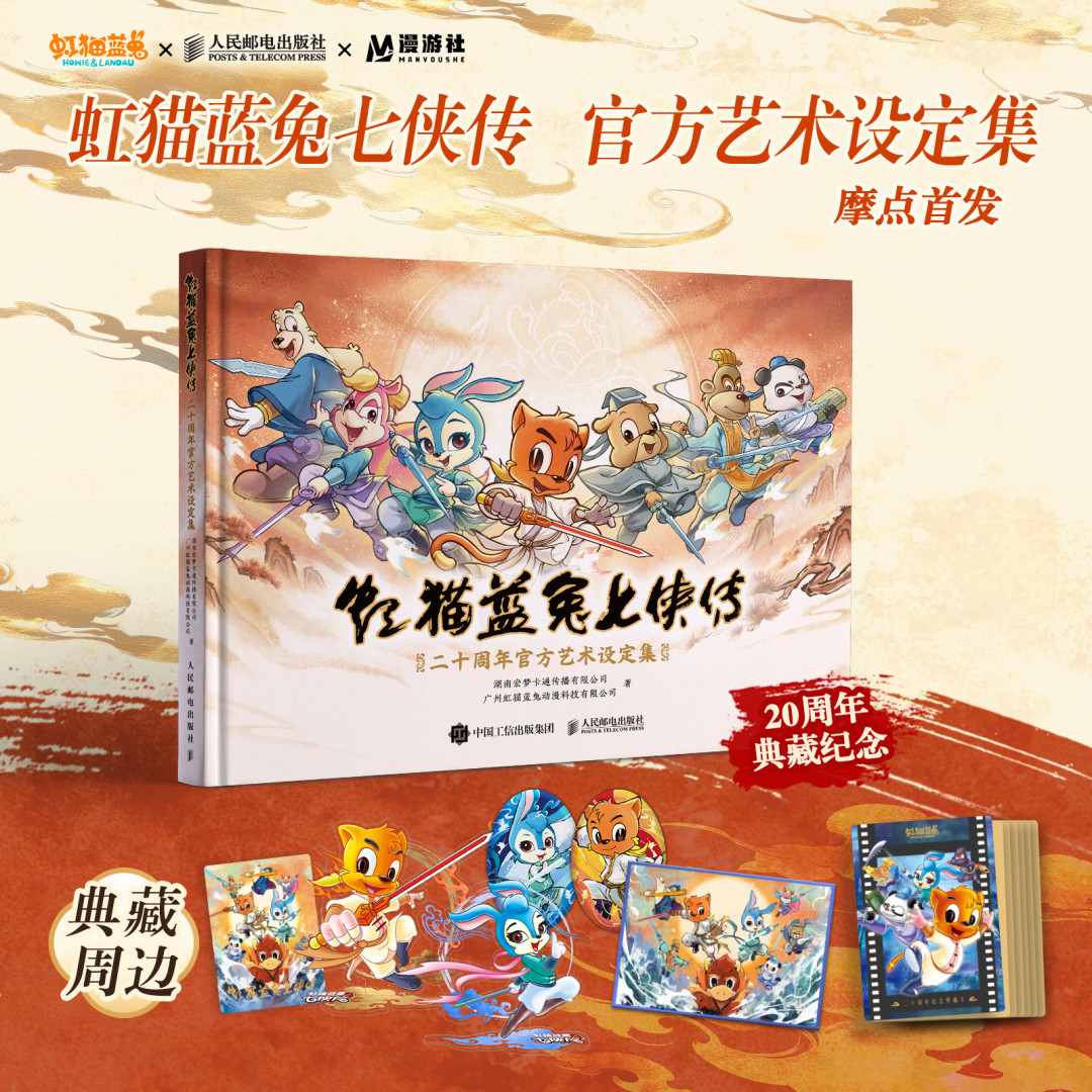 《虹猫蓝兔七侠传》一年回归两次,粉丝却还在吵这件事:黑心虎真拿儿子当棋子了吗