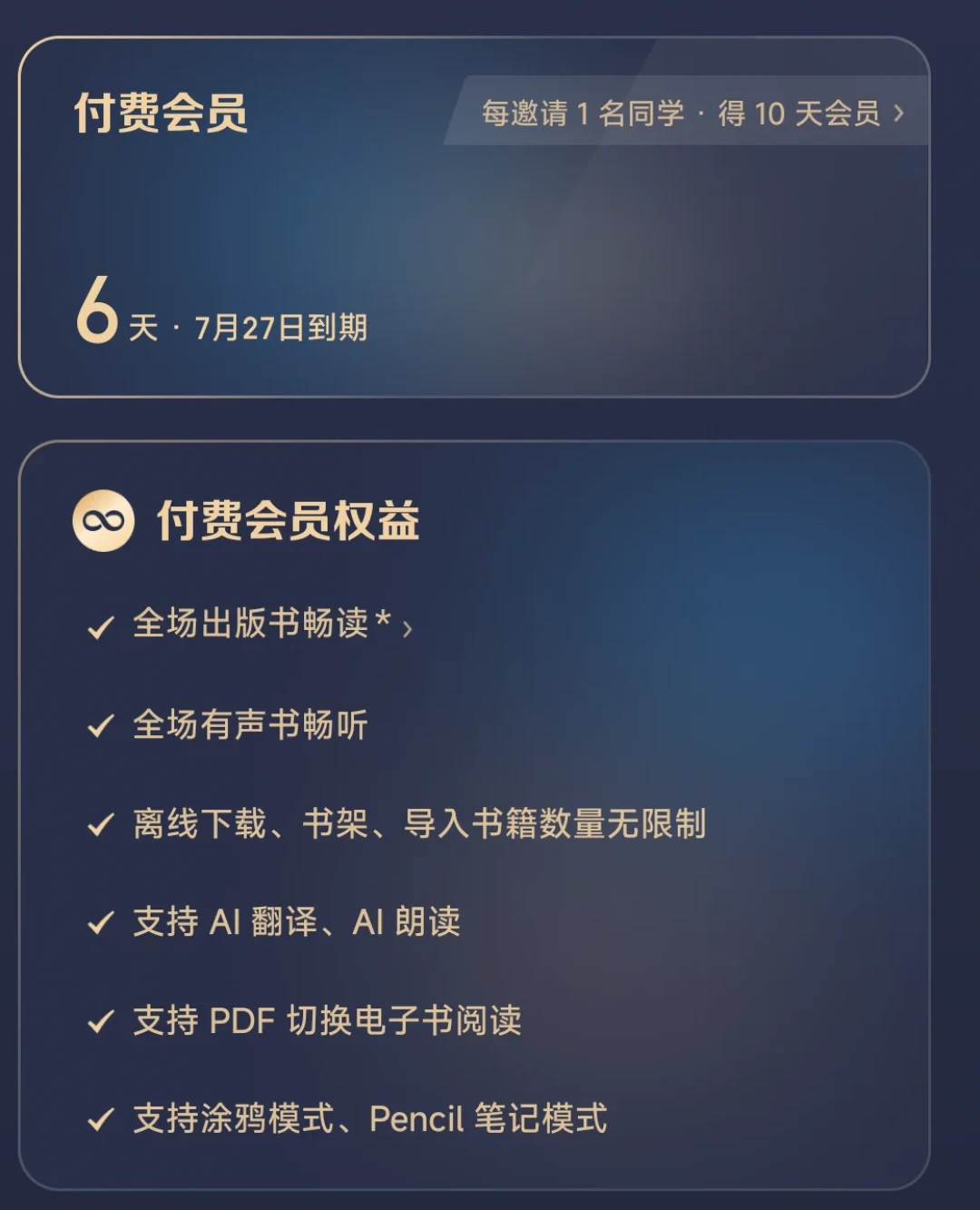 开学季羊毛:微信读书学生认证免费领30天会员,邀请1人再得10天,3个坑和过期衔接路线都给你整理好了