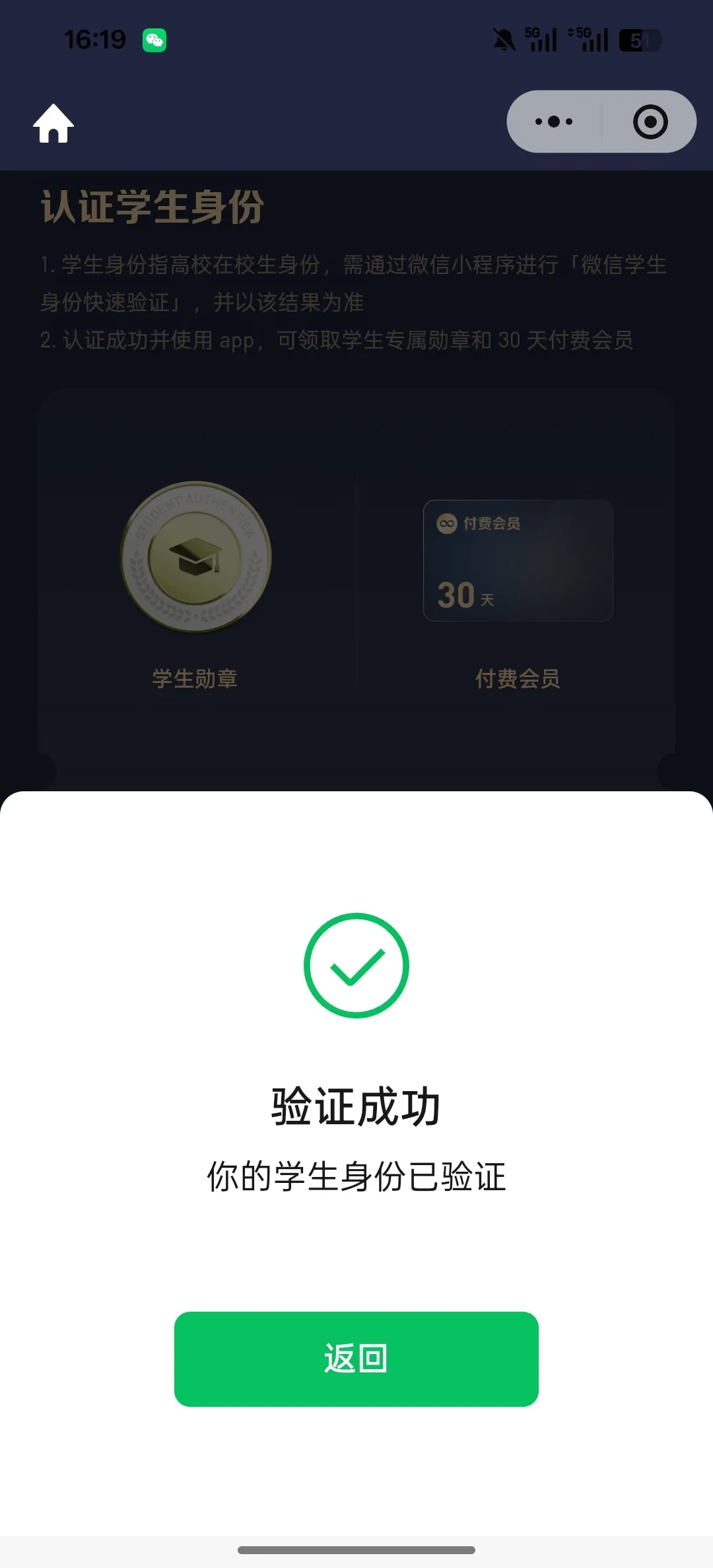 开学季羊毛:微信读书学生认证免费领30天会员,邀请1人再得10天,3个坑和过期衔接路线都给你整理好了