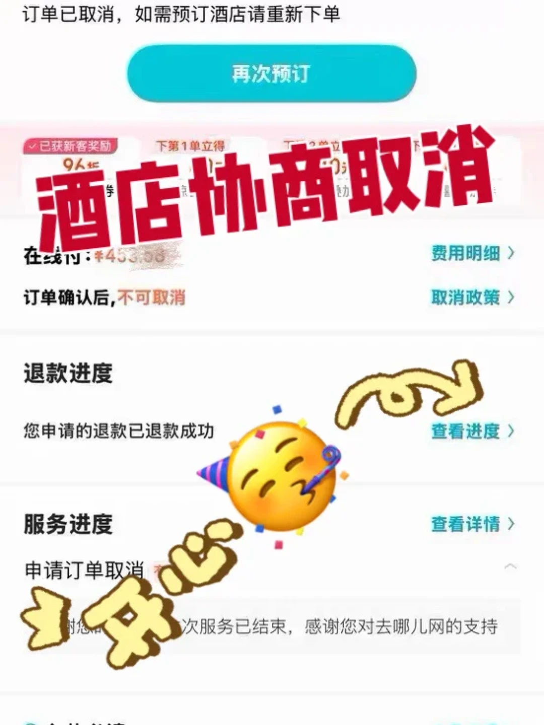 1281元订的国庆房,下单2小时想退被说全额扣:最高法判了退1000元
