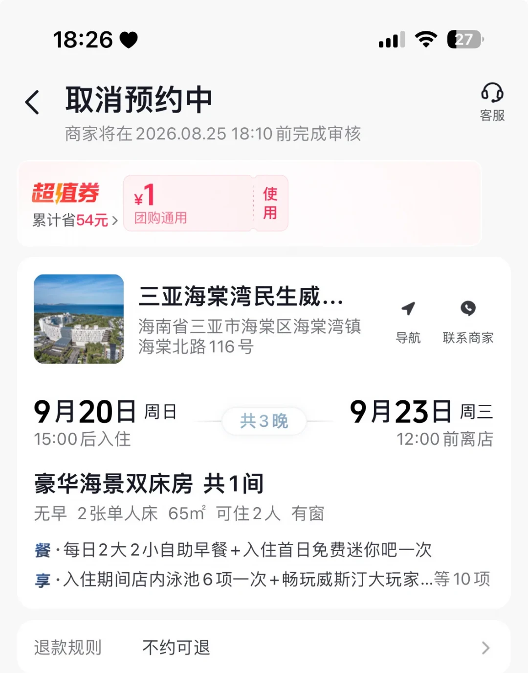 1281元订的国庆房,下单2小时想退被说全额扣:最高法判了退1000元