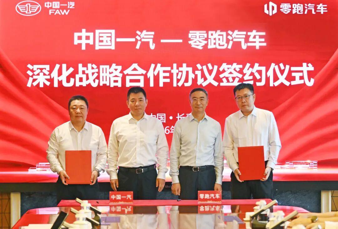 零跑和一汽签深化合作协议:一汽掏37.44亿只占5%,十个合作领域里只有3件和买车人有关