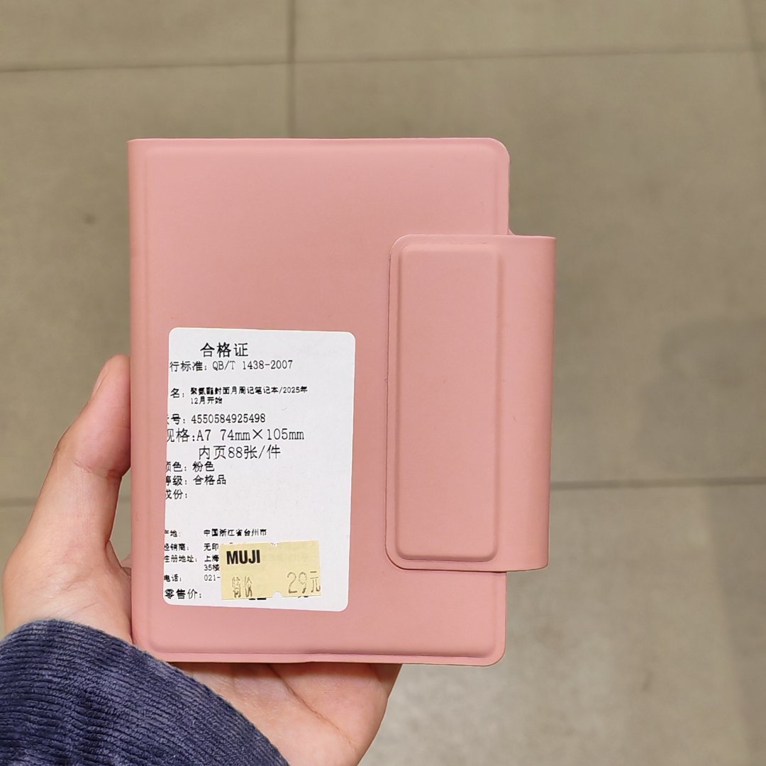 MUJI 2027日程本已开卖:7款内页怎么选、纸质争议、价格账,看完再下手