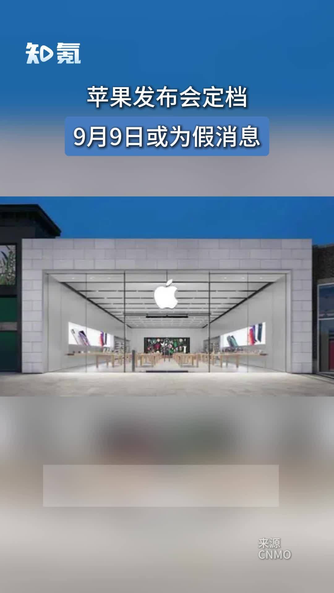 库克9月1日卸任,新CEO首场发布会紧跟:别指望降价,但这三点值得熬夜