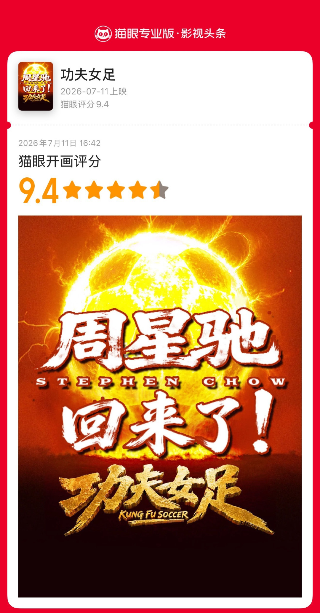 2026暑期档周日收官:最后一个周末,这张票怎么花?五部热片口碑实录+观影决策表