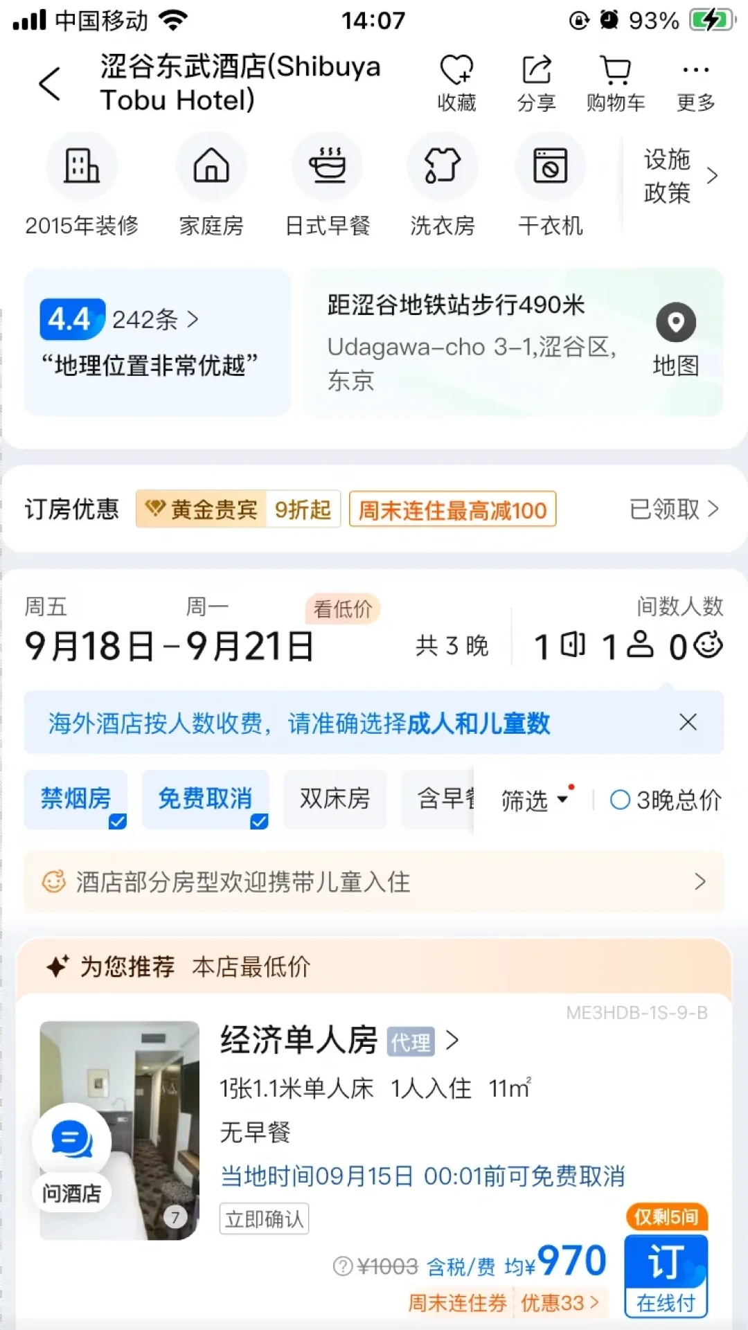 九月去日本酒店突然翻倍?不是台风不是汇率,是11年一遇的