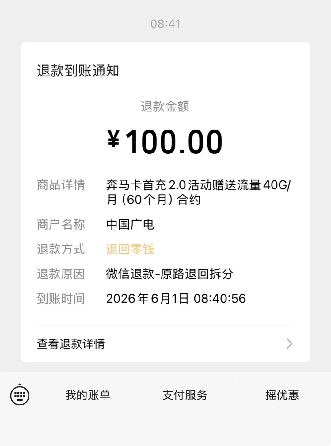 广电奔马卡39元230G刷屏？翻完全网爆料和避坑帖，这三笔账先算清再办