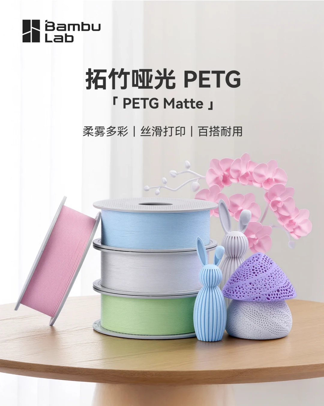 拓竹的55块哑光PETG,评论区撕成两半:一半说“一眼高级”,一半说“炒面翻车”