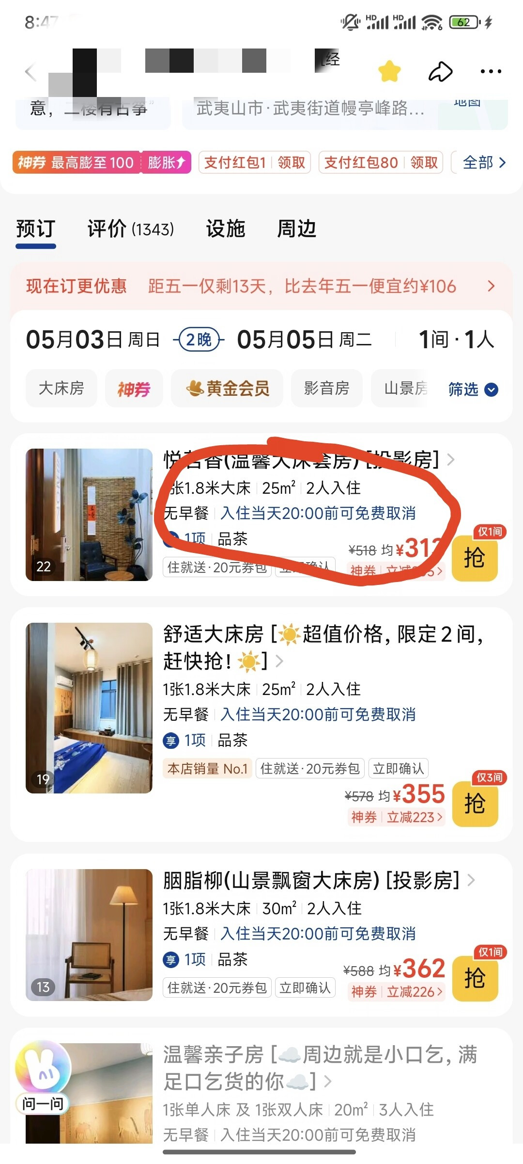 列表页“可免费取消”,支付页只剩15分钟:国庆订酒店前,先看懂这4种条款和一笔账