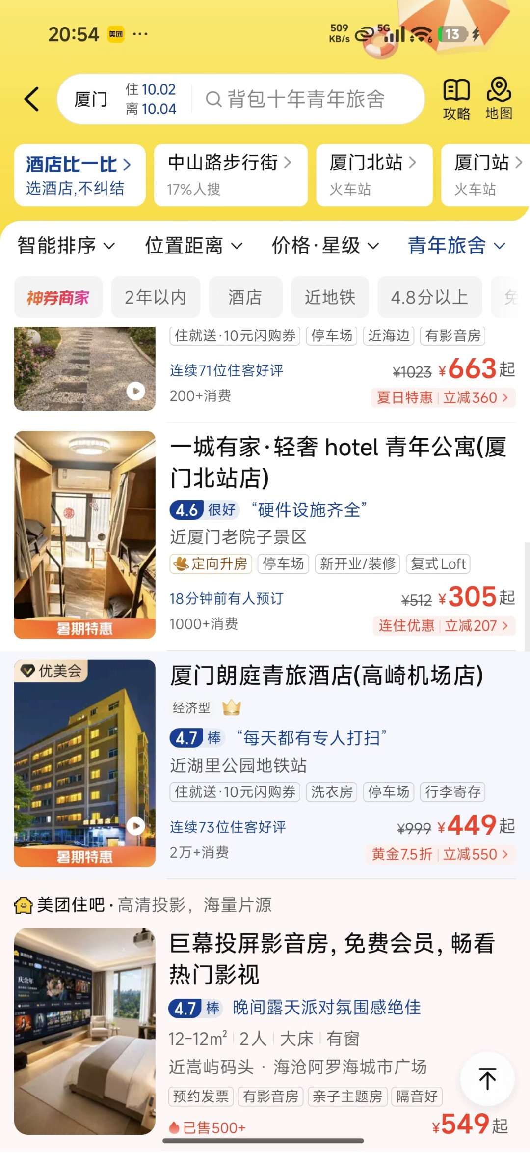 列表页“可免费取消”,支付页只剩15分钟:国庆订酒店前,先看懂这4种条款和一笔账